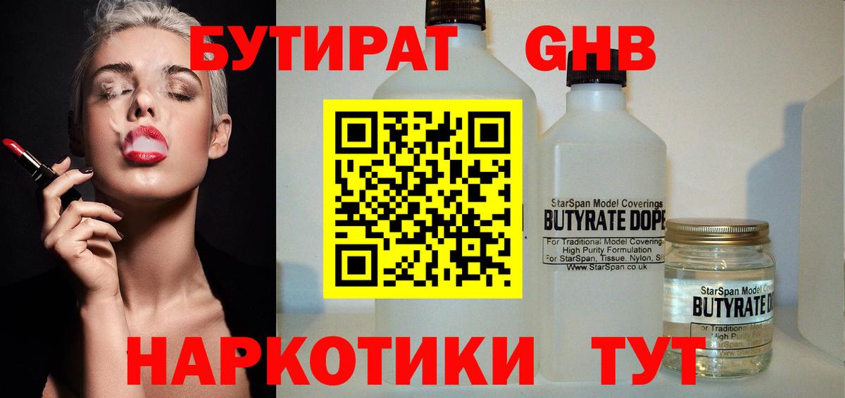 Зеленогорск  Бутират  Вход с VPN  БУТИРАТ 99% 
