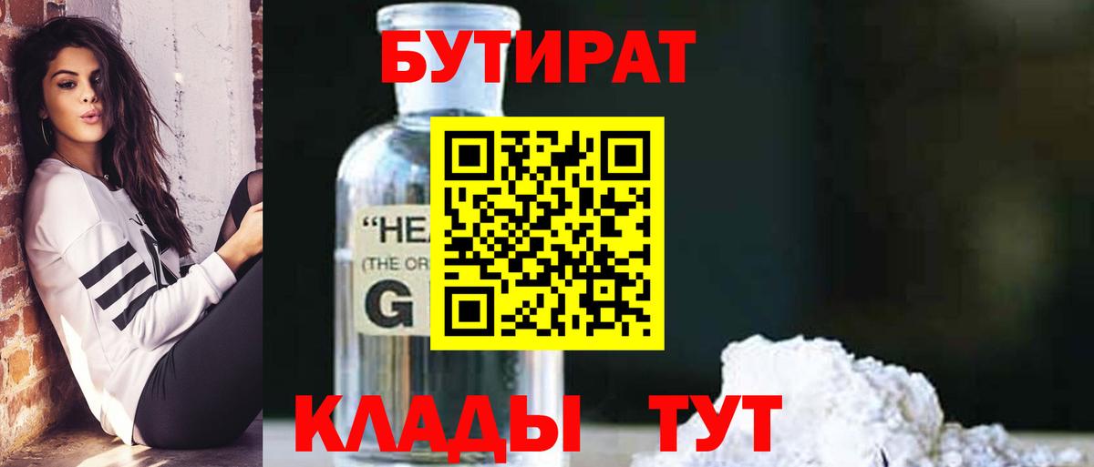 Бутират BDO Зеленогорск