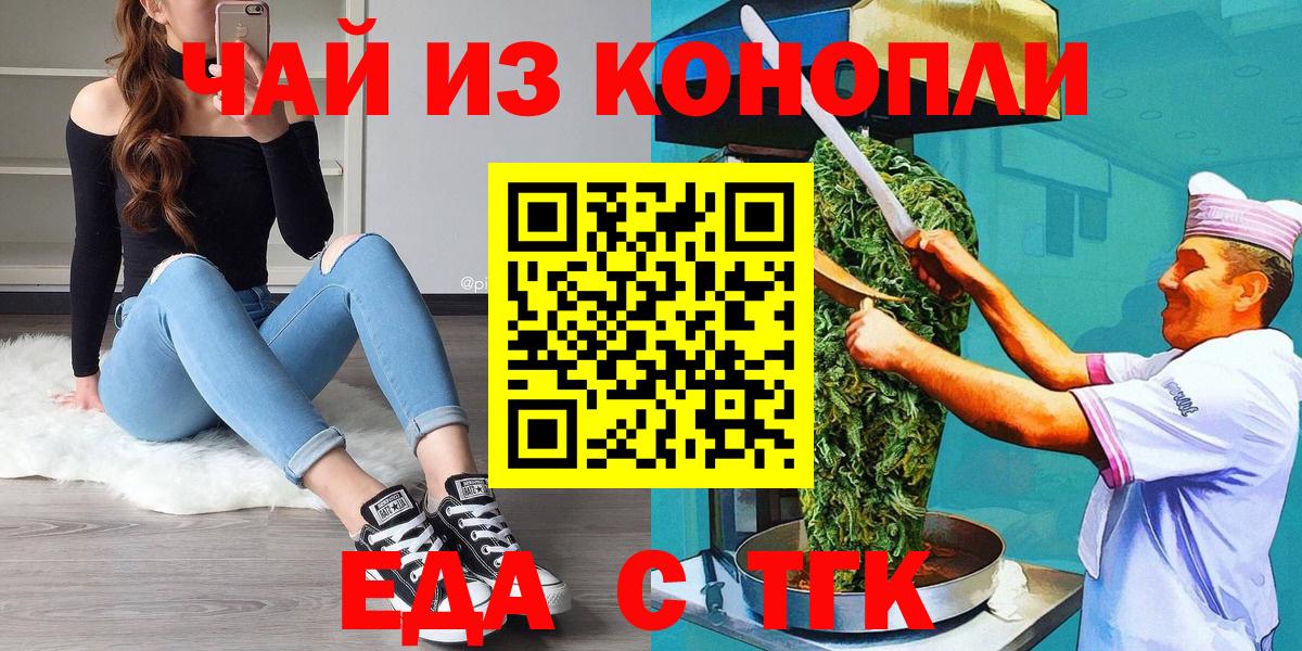 Зеленогорск  Еда ТГК марихуана  Вход с VPN 