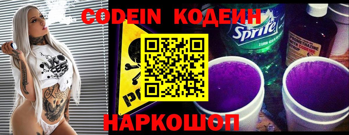 Зеленогорск  где можно купить наркотик  Вход с VPN  Codein напиток Lean (лин) 