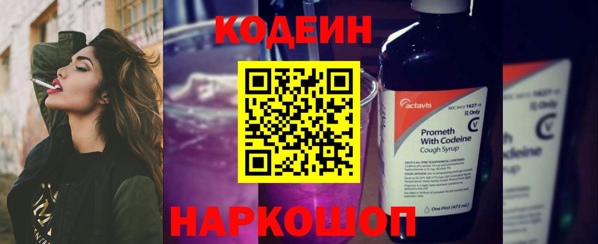 Codein Purple Drank Зеленогорск
