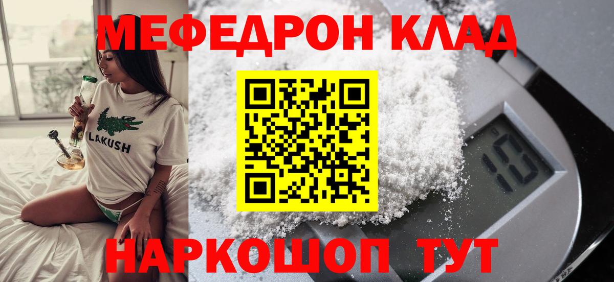 Мефедрон Зеленогорск